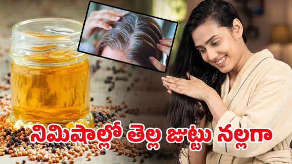 White Hair Remove: చిటికెలో మీ తెల్ల జుట్టును నల్లగా మార్చుకోండి ఇలా..!