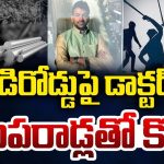 Warangal Doctor Incident: వరంగల్‌లో దారుణం.. నడి రోడ్డుపై డాక్టర్‌ను ఇనుపరాడ్లతో కొట్టి.. ఆపై హత్యాయత్నం