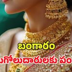 Today Gold Price: మహిళలకు గుడ్ న్యూస్.. భారీగా తగ్గిన బంగారం ధరలు.. ఇదే మంచి ఛాన్స్