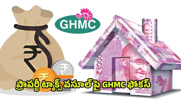  GHMC: 60 ప్రాపర్టీలు.. రూ.2 వేల కోట్లు టార్గెట్.. జీహెచ్ఎంసీ రప్పా రప్పా
