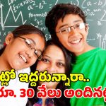 Thalliki Vandanam Scheme: తల్లికి వందనం స్కీమ్.. అర్హతలు ఇవేనా?