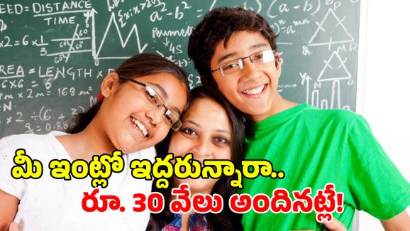 Thalliki Vandanam Scheme: తల్లికి వందనం స్కీమ్.. అర్హతలు ఇవేనా?