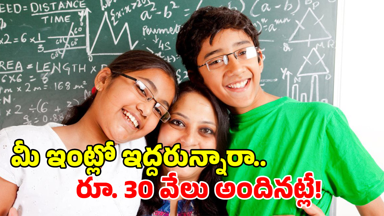 Thalliki Vandanam Scheme: తల్లికి వందనం స్కీమ్.. అర్హతలు ఇవేనా?