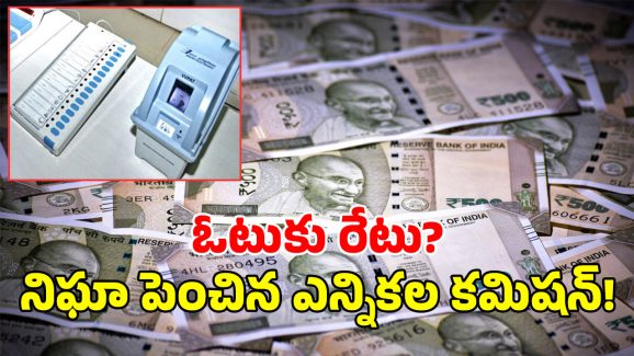MLC Elections: భలే మంచి గిరాకీ.. పట్టభద్రులకు ఇంత? ఉపాధ్యాయులకు అంత?