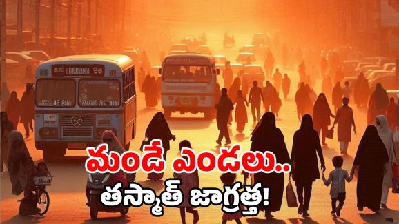 Hyderabad Alert: అడుగు బయటకు వేస్తున్నారా? మార్చి 2 వరకు కాస్త జాగ్రత్త..
