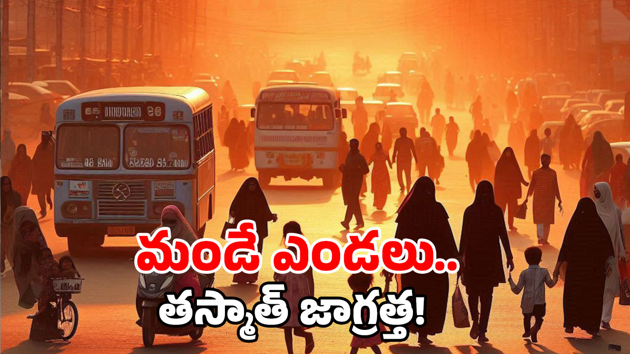 Hyderabad Alert: అడుగు బయటకు వేస్తున్నారా? మార్చి 2 వరకు కాస్త జాగ్రత్త..