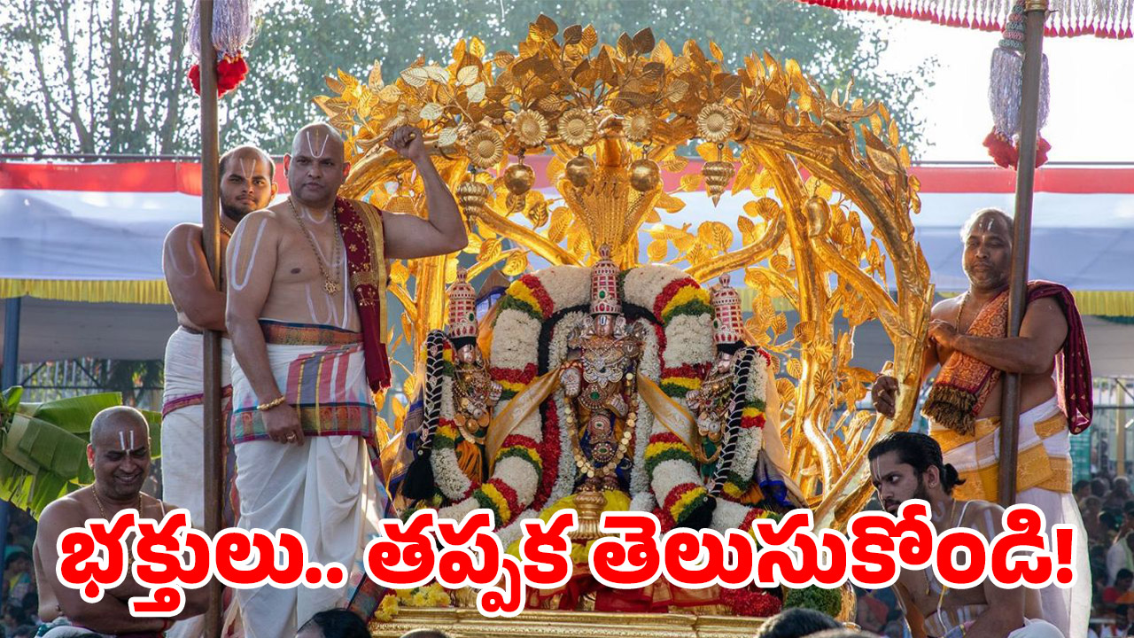 Tirumala Update: మార్చినెలలో తిరుమల వెళ్తున్నారా? ఆ రోజుల్లో పలు సేవలు రద్దు..