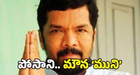 Posani Krishna Murali: తెలియదు.. గుర్తు లేదు.. మౌనం.. పోసాని విచారణ తీరు ఇదేనట?