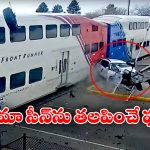 Watch Video: ఎస్‌యూవీని ఢీకొట్టిన రైలు.. డ్రైవర్ బయటకు ఎలా దూకాడో చూడండి!