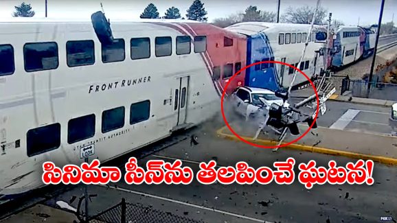 Watch Video: ఎస్‌యూవీని ఢీకొట్టిన రైలు.. డ్రైవర్ బయటకు ఎలా దూకాడో చూడండి!