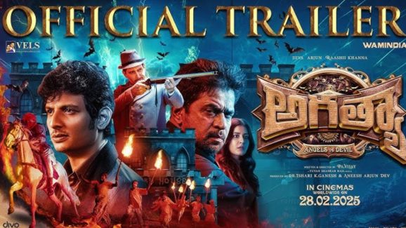 Aghathiyaa: కష్టపడేవాడు పేరు సృష్టించలేడు.. ఇంట్రెస్టింగ్‌గా జీవా ‘అగత్యా’ ట్రైలర్..!