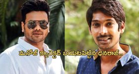 Jabardast Dhanraj: మంచు మనోజ్‌తోె ధన్ రాజ్ గొడవ.. అసలు సంగతి చెప్పేసిన ‘జబర్దస్త్’ కమెడియన్..!