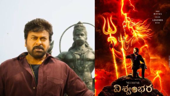 Vishwambhara: గ్రాఫిక్స్ టీమ్ ని చేంజ్ చేసిన మేకర్స్.. ఆ డైరెక్టర్ ఇన్వాల్వ్మెంట్ ఉందా..?