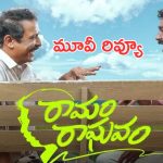 Ramam Raghavam Movie Review : రామం రాఘవం మూవీ రివ్యూ