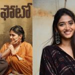 Tollywood: అందుకే ‘కలర్ ఫోటో’ ఛాన్స్ మిస్సయింది.. ‘బ్రహ్మ ఆనందం’ బ్యూటీ కామెంట్..!