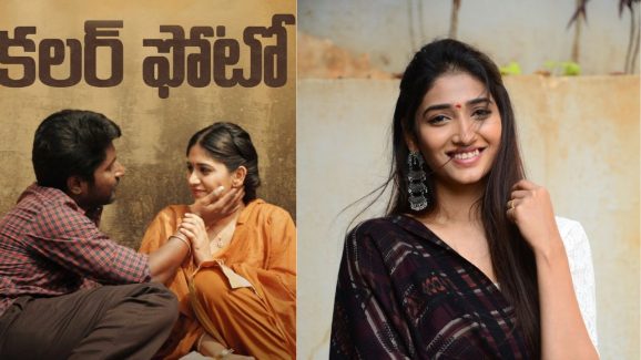 Tollywood: అందుకే ‘కలర్ ఫోటో’ ఛాన్స్ మిస్సయింది.. ‘బ్రహ్మ ఆనందం’ బ్యూటీ కామెంట్..!