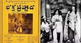 Bhakta Prahlada: భక్త ప్రహ్లాద @ 93 ఏళ్లు.. బడ్జెట్ ఎంత? ఈ సినిమా విశేషాలివే..?