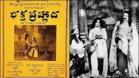 Bhakta Prahlada: భక్త ప్రహ్లాద @ 93 ఏళ్లు.. బడ్జెట్ ఎంత? ఈ సినిమా విశేషాలివే..?