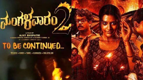 Payal Rajput: మంగళవారం 2 పై ట్విస్ట్ ఇచ్చిన పాయల్.. దర్శకుడికి శుభాకాంక్షలు చెబుతూ ట్వీట్..!