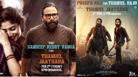 Thandel Pre Release Event: ఈవెంట్ కి పుష్ప రాజ్ తో పాటు మరో స్పెషల్ గెస్ట్..’రాజుగాడి’అదృష్టం మారనుందోయ్..!