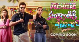 Sankrantiki Vastunnam: షాక్ లో ఆడియన్స్ .. ఓటీటీలోకి రాకముందే టీవీలోకి..!
