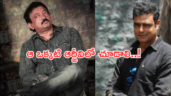 Abhimanyu Singh : నాకు లైఫ్ ఇచ్చాడు.. ఆయన ఇలా తయారయ్యాడు… ఆర్జీవీపై విలన్ షాకింగ్ కామెంట్