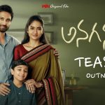 Akkineni Sumanth: అనగనగా టీజర్.. సుమంత్ నటనతో ఏడిపించేశాడుగా