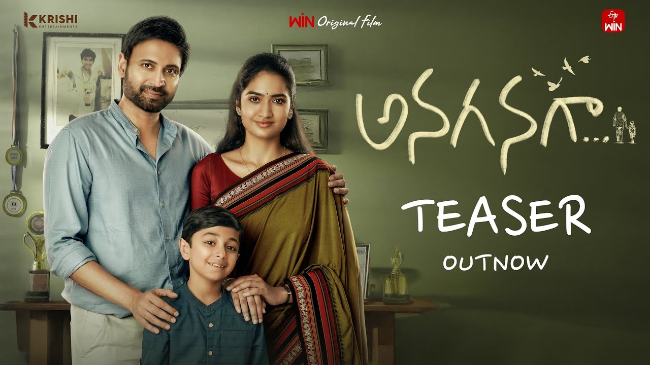 Akkineni Sumanth: అనగనగా టీజర్.. సుమంత్ నటనతో ఏడిపించేశాడుగా
