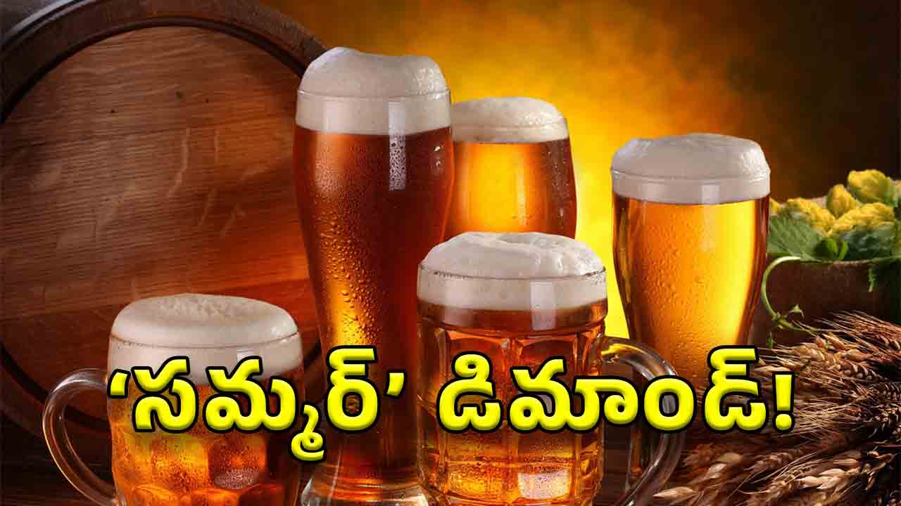 Beer Rates: రూ.100కే బీర్.. ఏకంగా ప్రజావాణిలో డిమాండ్, ఇంకా నయం ఫ్రీగా ఇవ్వాలనలేదు!