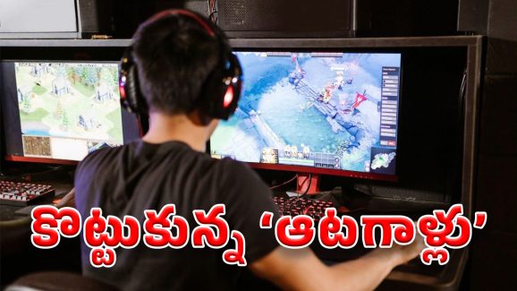 Free Fire Game – Eluru: ఆన్‌లైన్ గేమ్ వివాదం.. చితకొట్టుకున్న విద్యార్థులు, చివరికి..