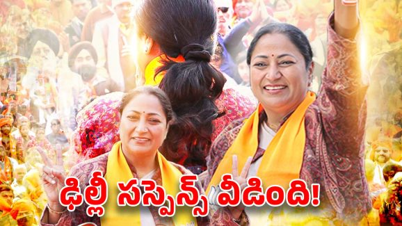 Delhi CM: ఎమ్మెల్యేగా తొలిసారి విజయం.. ఏకంగా ఢిల్లీ సీఎం ఛాన్స్ కొట్టేసిన రేఖా గుప్తా