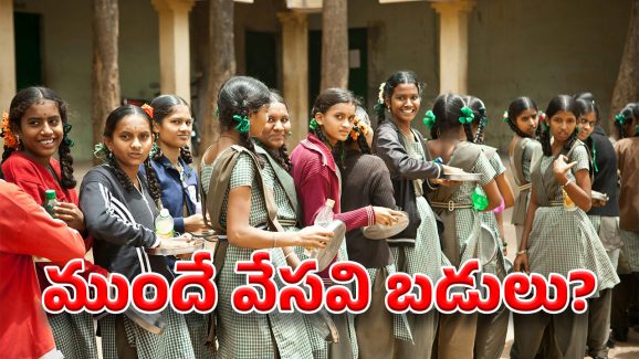 AP Schools: ఏపీలో ఒంటి పూట బడులు? ఆ తేదీ నుండేనా?