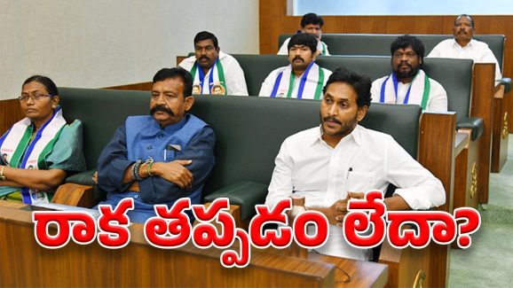 YS Jagan: అసెంబ్లీకి జగన్.. RRR కామెంట్స్ ప్రభావమా? షర్మిళ మాటలా?