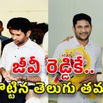 TDP Cadre – GV reddy: జీవీ రెడ్డి ఒక్కరే కాదట.. జాబితా పెద్దదే ఉందట.. షాక్ లో టీడీపీ?