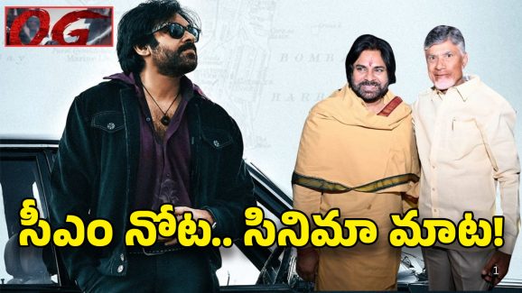 CM Chandrababu: మీ సినిమాలో ఈ సీన్స్ ఉన్నాయా.. పవన్ తో సీఎం చంద్రబాబు