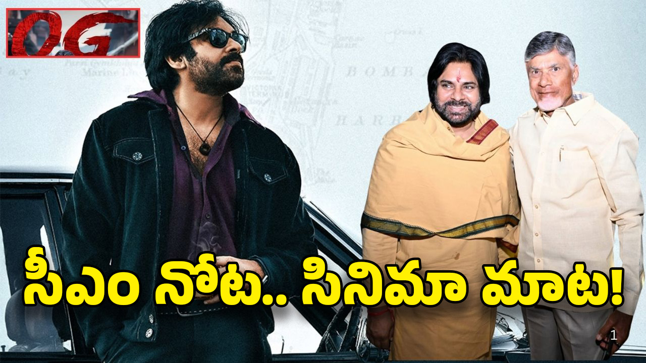 CM Chandrababu: మీ సినిమాలో ఈ సీన్స్ ఉన్నాయా.. పవన్ తో సీఎం చంద్రబాబు