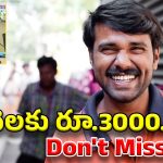 Good News To AP Youth: ఏపీ యువతకు గుడ్ న్యూస్.. నిరుద్యోగ భృతి స్కీమ్ వచ్చేస్తోంది