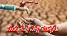 Fine for Drinking Water: నీటిని వృథా చేస్తున్నారా? ఏకంగా రూ. 5 వేలు ఫైన్ కట్టాల్సిందే..