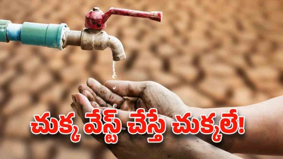 Fine for Drinking Water: నీటిని వృథా చేస్తున్నారా? ఏకంగా రూ. 5 వేలు ఫైన్ కట్టాల్సిందే..