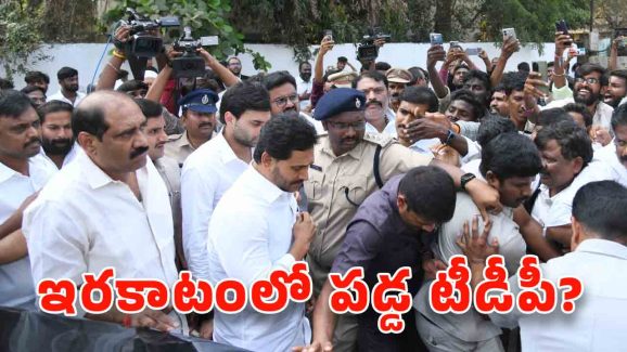 YCP: తుస్సుమన్న వైసీపీ ట్రూత్ బాంబ్? అసలేం చెప్పారంటే?