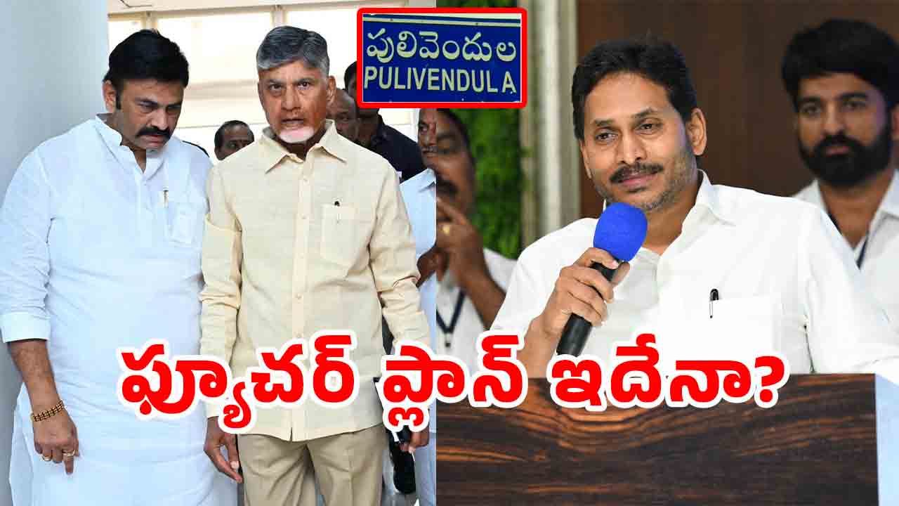 Raghu Rama Krishna Raju: జగన్ కు బిగ్ షాక్.. పులివెందుల ఇంచార్జ్ గా త్రిబుల్ ఆర్?