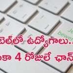BEL Recruitment: బీటెక్ అర్హతతో ఇంజినీర్ ఉద్యోగాలు.. దరఖాస్తుకు ఇంకా 4 రోజులే ఛాన్స్..