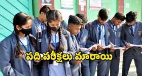 CBSE Exams : ఇకపై పదో తరగతి పరీక్షలు రెండు సార్లు - సీబీఎస్సీ బోర్డు సంచలన నిర్ణయం