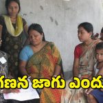 census Budget : ఈసారి జనాభా లెక్కింపు లేనట్టేనా.. కేంద్రం ఎందుకు వెనకడుగు వేస్తుంది