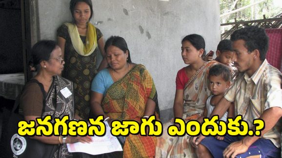 census Budget : ఈసారి జనాభా లెక్కింపు లేనట్టేనా.. కేంద్రం ఎందుకు వెనకడుగు వేస్తుంది