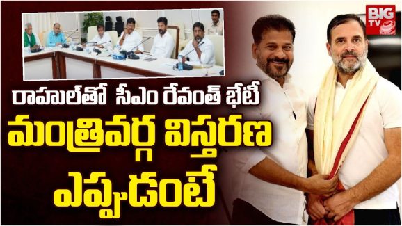 CM Revanth Reddy: తెలంగాణలో భారీ బహిరంగ సభ.. రాహుల్ గాంధీకి సీఎం రేవంత్ రెడ్డి ఆహ్వానం..