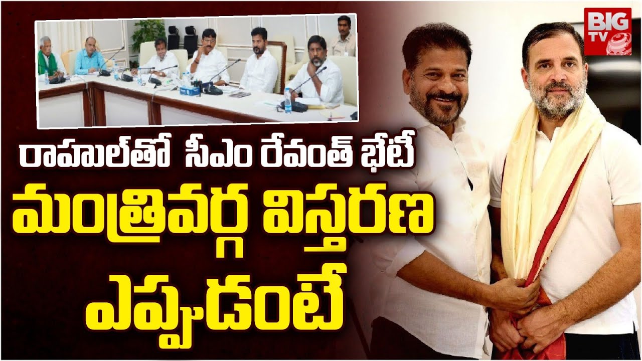 CM Revanth Reddy: తెలంగాణలో భారీ బహిరంగ సభ.. రాహుల్ గాంధీకి సీఎం రేవంత్ రెడ్డి ఆహ్వానం..