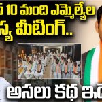 MLA Anirudh Reddy: అవును మీటింగ్ పెట్టుకున్నాం.. కానీ సీక్రెట్‌గా కాదు: కాంగ్రెస్ ఎమ్మెల్యే సంచలన వ్యాఖ్యలు