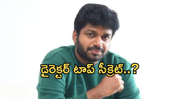 Anil Ravipudi : డైరెక్టర్ అనిల్ రావిపూడి సక్సెస్ సీక్రెట్ ఇదే.. ఇదా మ్యాటర్..?