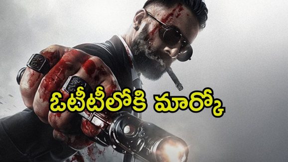 Marco OTT: థియేటర్లలో సంచలనం సృష్టించిన ‘మార్కో’.. ఇప్పుడు ఓటీటీలోకి..